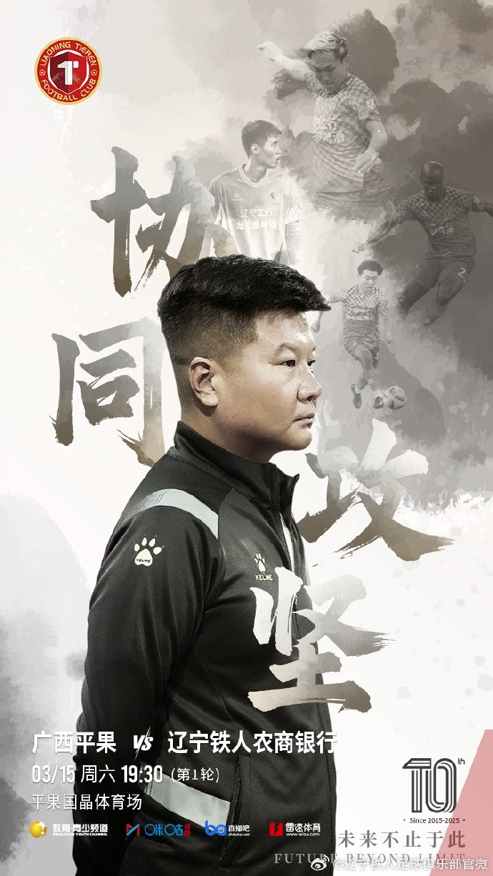 上下一心，協(xié)同攻堅，遼寧鐵人將凝心聚力，邁向新的征程