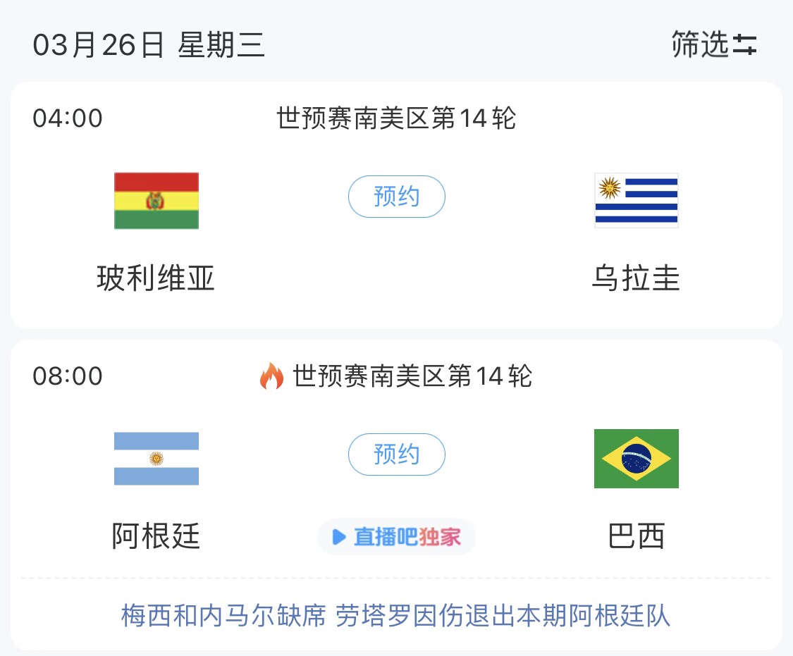 若玻利維亞主場(chǎng)不勝烏拉圭，阿根廷將在戰(zhàn)巴西前確定晉級(jí)世界杯
