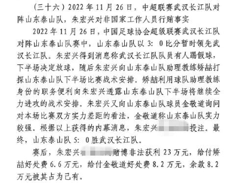 網(wǎng)傳判決書：泰山5-0武漢長(zhǎng)江，半場(chǎng)3-0時(shí)矯喆金敬道稱會(huì)全力進(jìn)攻