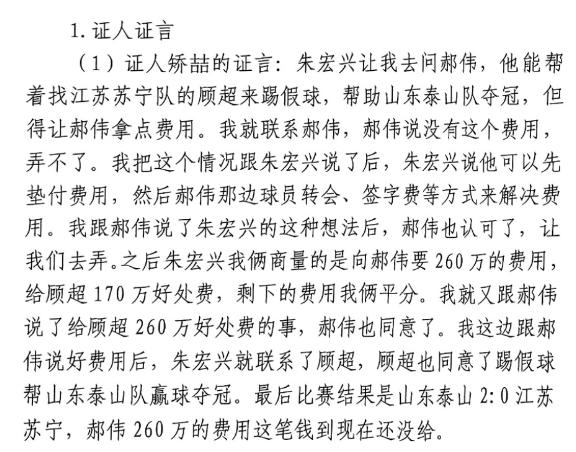 網(wǎng)傳矯喆證言：跟郝偉說給顧超260萬，郝偉這筆錢到現(xiàn)在還沒給