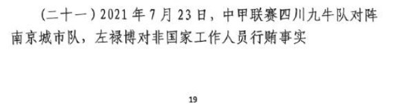 網(wǎng)傳判決書：21年九牛vs南京、22年九牛vs昆山存在假球