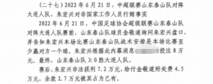 網(wǎng)傳判決書：泰山3-0大連人，賽前金敬道告知戰(zhàn)術是至少贏對方1球