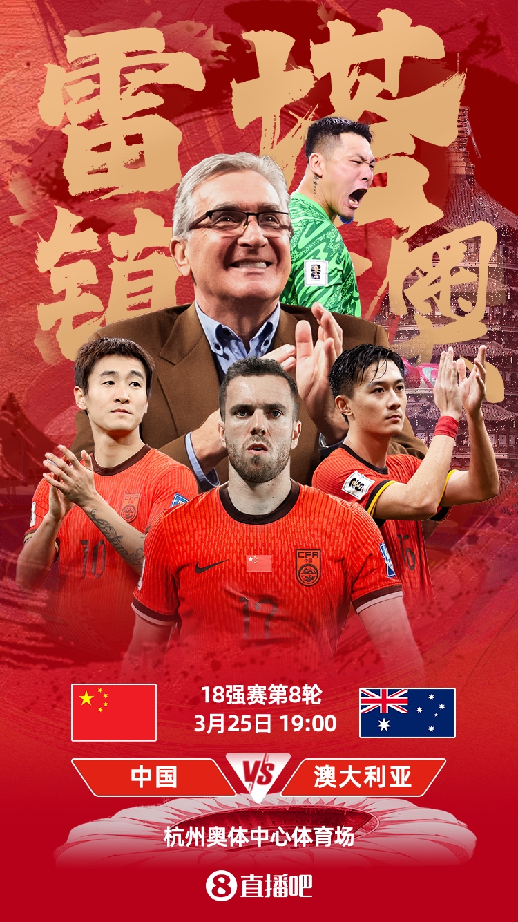 今夜能否創(chuàng)造歷史?國足世預(yù)賽已17年、主場已41年不勝澳大利亞