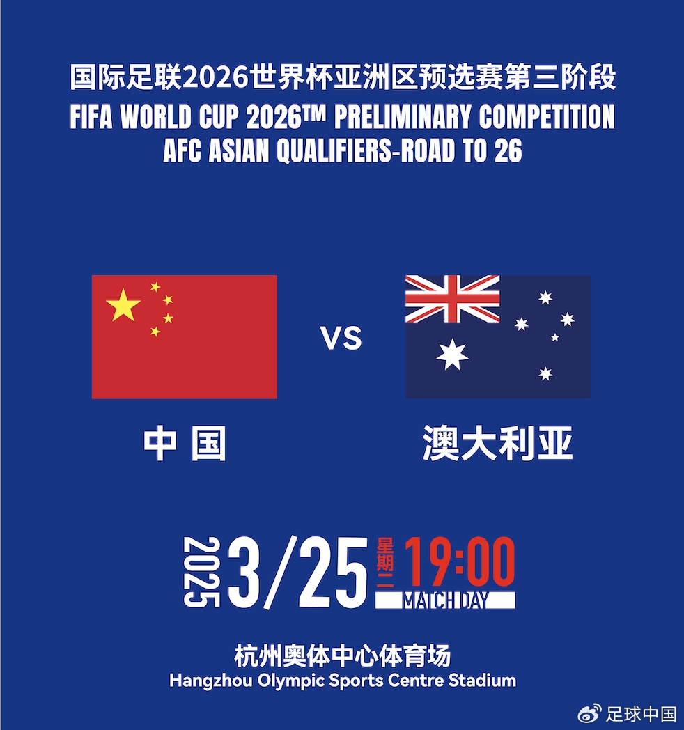 拼就行了！國足vs澳大利亞賠率：勝6.25，平4.33，負(fù)1.48