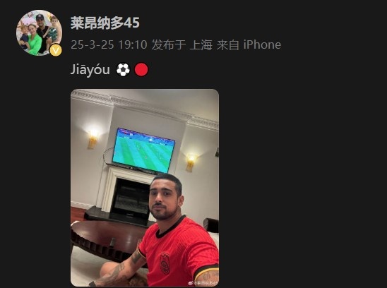 萊昂納多身穿國足球衣，在社媒打拼音為國足助威：Jiāyóu