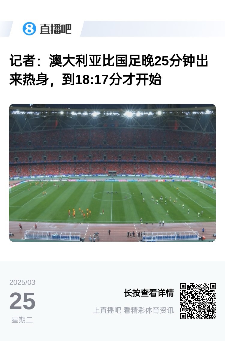 實力差距....澳大利亞上午杭州漫步，熱身晚25分鐘出場，輕松領(lǐng)先