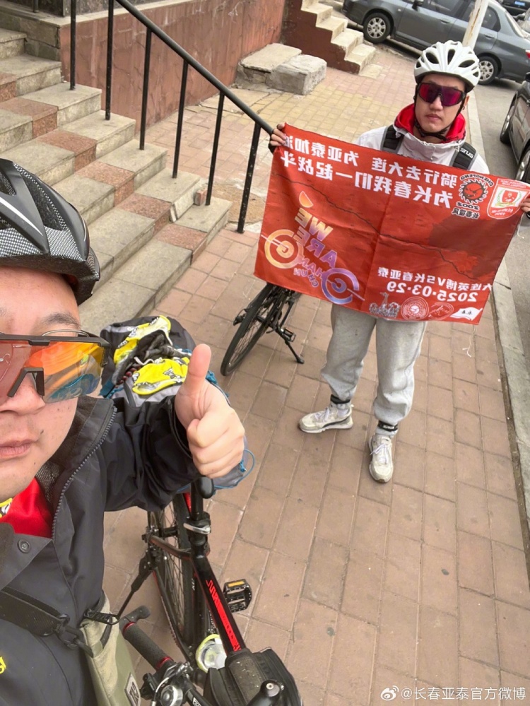 從長(zhǎng)春到大連7天騎行747公里，亞泰球迷用特殊的方式為球隊(duì)加油