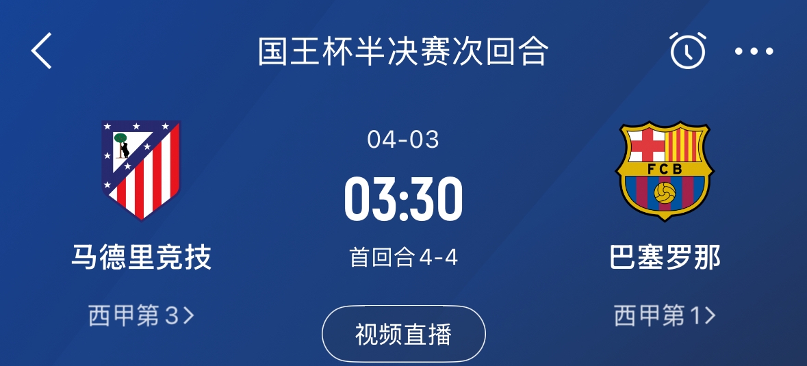 下周又相遇！國王杯第二回合巴薩vs馬競，馬競隊(duì)內(nèi)5名阿根廷國腳
