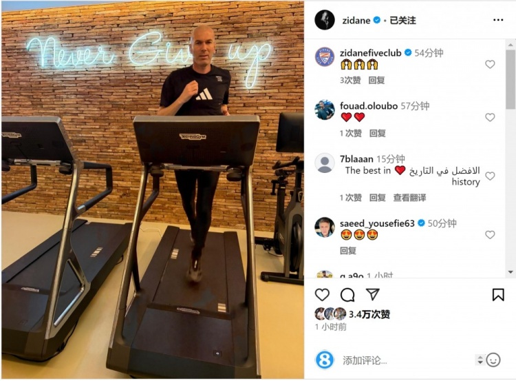 何時出山？齊達(dá)內(nèi)社媒曬跑步機(jī)健身照片