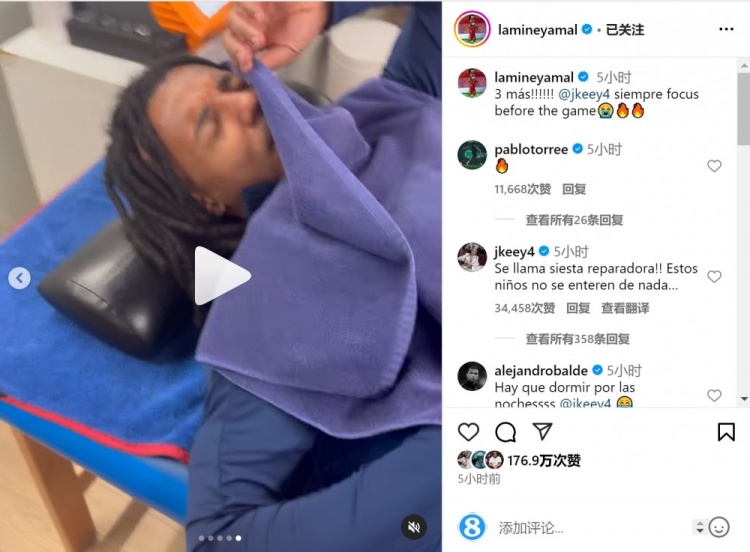 亞馬爾曬孔德賽前睡覺視頻，孔德：這叫恢復性午睡，小孩子不懂