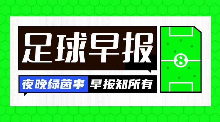早報：魔人傷休，藍(lán)月折鋒！